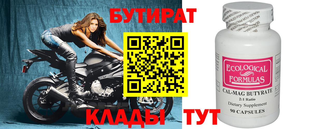 БУТИРАТ жидкий экстази  Вход с VPN  БУТИРАТ  Аксай 