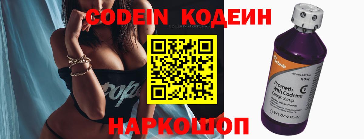 Codein Purple Drank Аксай