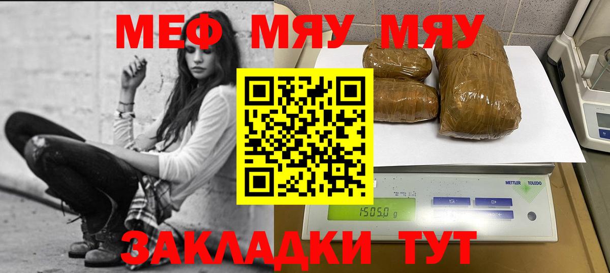 Меф мяу мяу  Аксай