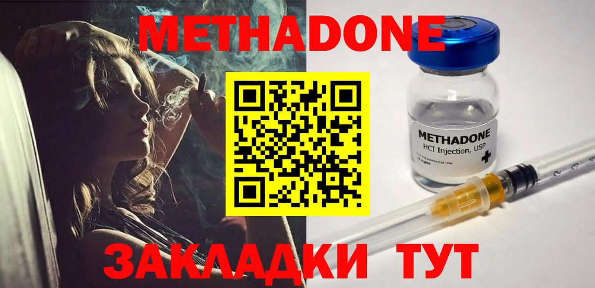 Метадон methadone  Вход с VPN  МЕТАДОН белоснежный  Аксай 